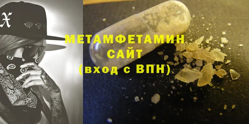 МЕТАМФЕТАМИН Methamphetamine  Мензелинск 